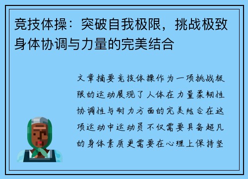 竞技体操：突破自我极限，挑战极致身体协调与力量的完美结合