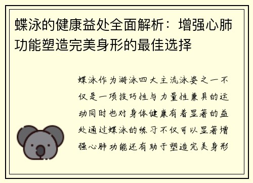蝶泳的健康益处全面解析：增强心肺功能塑造完美身形的最佳选择