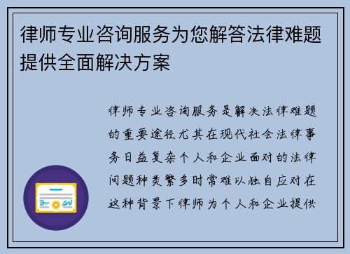 律师专业咨询服务为您解答法律难题提供全面解决方案