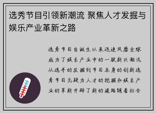 选秀节目引领新潮流 聚焦人才发掘与娱乐产业革新之路