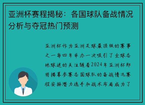 亚洲杯赛程揭秘：各国球队备战情况分析与夺冠热门预测