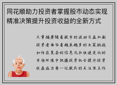 同花顺助力投资者掌握股市动态实现精准决策提升投资收益的全新方式