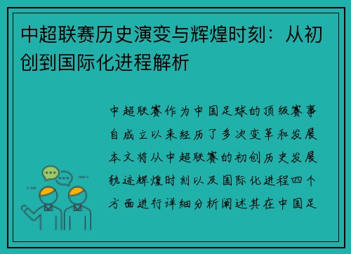 中超联赛历史演变与辉煌时刻：从初创到国际化进程解析