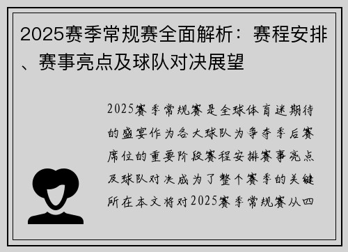 2025赛季常规赛全面解析：赛程安排、赛事亮点及球队对决展望