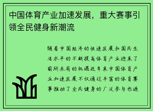中国体育产业加速发展，重大赛事引领全民健身新潮流