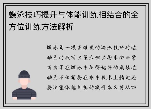 蝶泳技巧提升与体能训练相结合的全方位训练方法解析