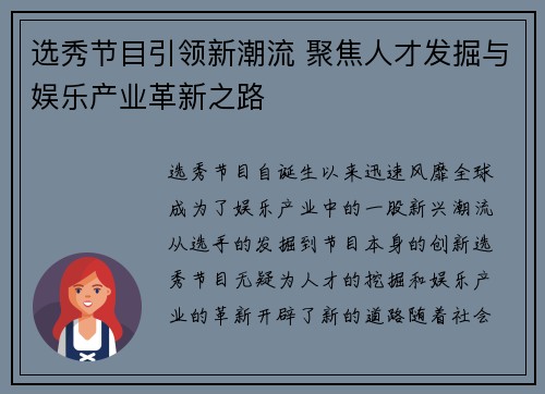 选秀节目引领新潮流 聚焦人才发掘与娱乐产业革新之路