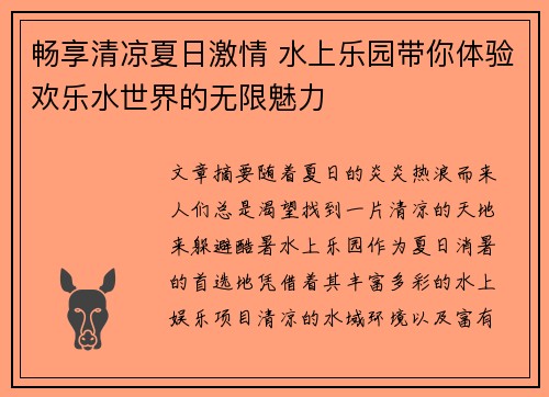 畅享清凉夏日激情 水上乐园带你体验欢乐水世界的无限魅力
